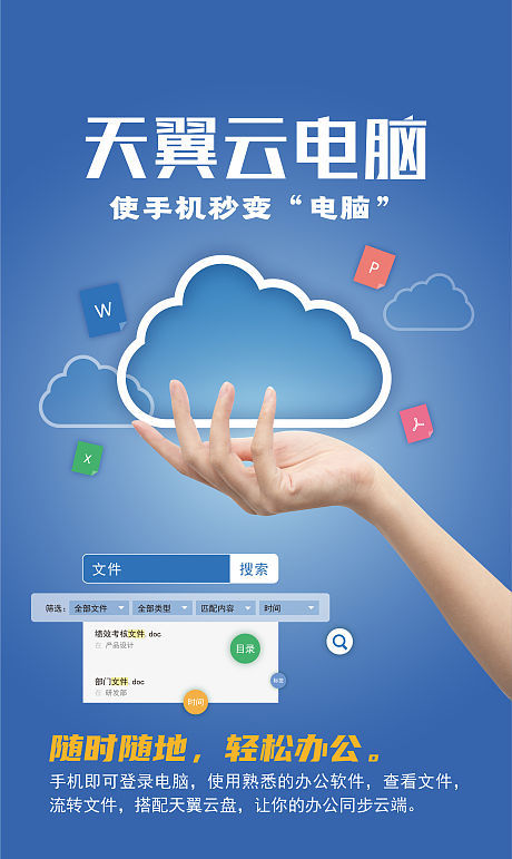 天翼云电脑 引领未来计算新体验